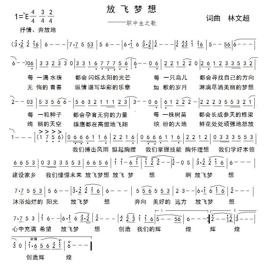 放飞梦想简谱_放飞梦想图片