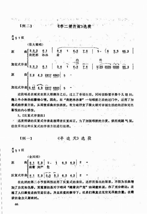 坠琴演奏基础81100
