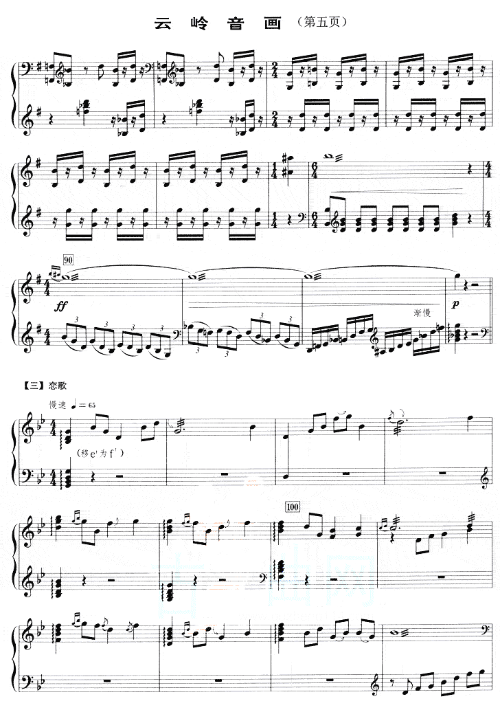 云岭音画 钢琴谱,古筝谱 五线谱