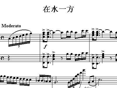 在水一方钢琴谱简谱_在水一方五线谱钢琴谱(3)