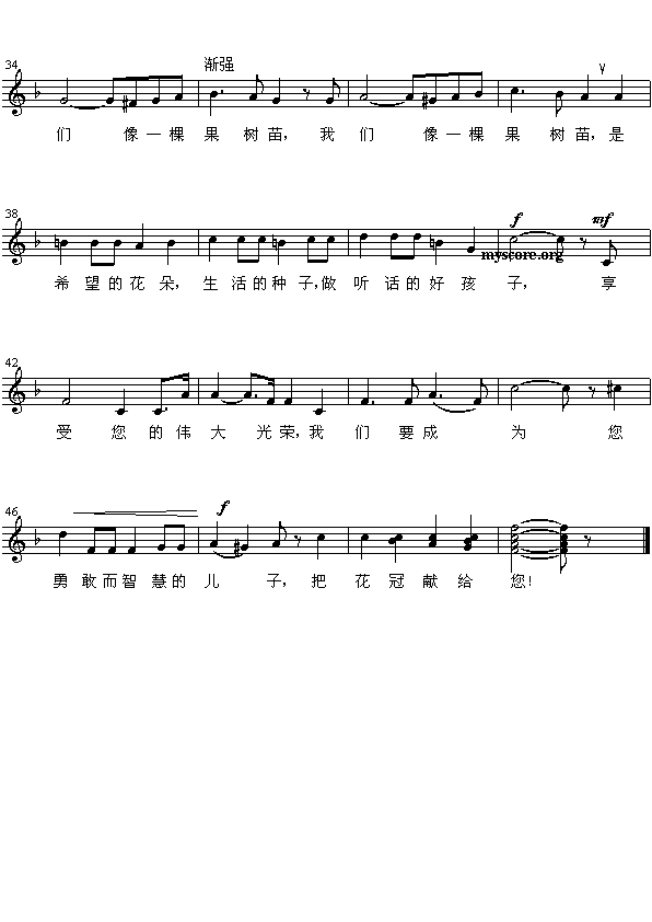 果树苗和孩子们 儿童歌曲 歌谱 简谱