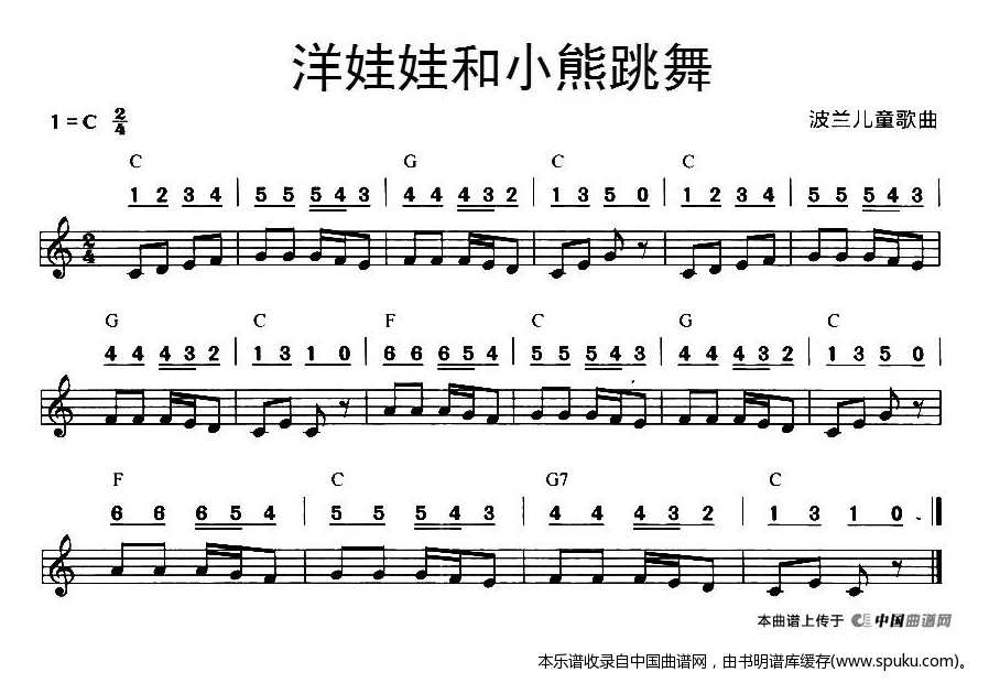 洋娃娃和小熊跳舞 波兰儿童歌曲 口琴谱 简谱
