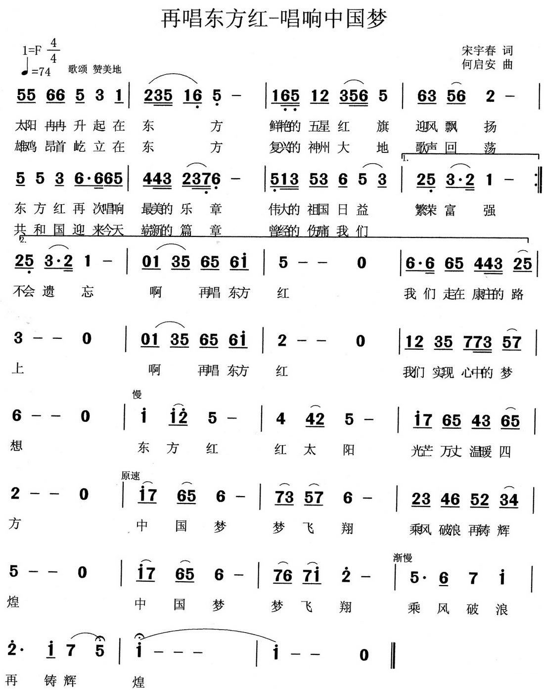 东方红简谱_东方红简谱歌谱(2)