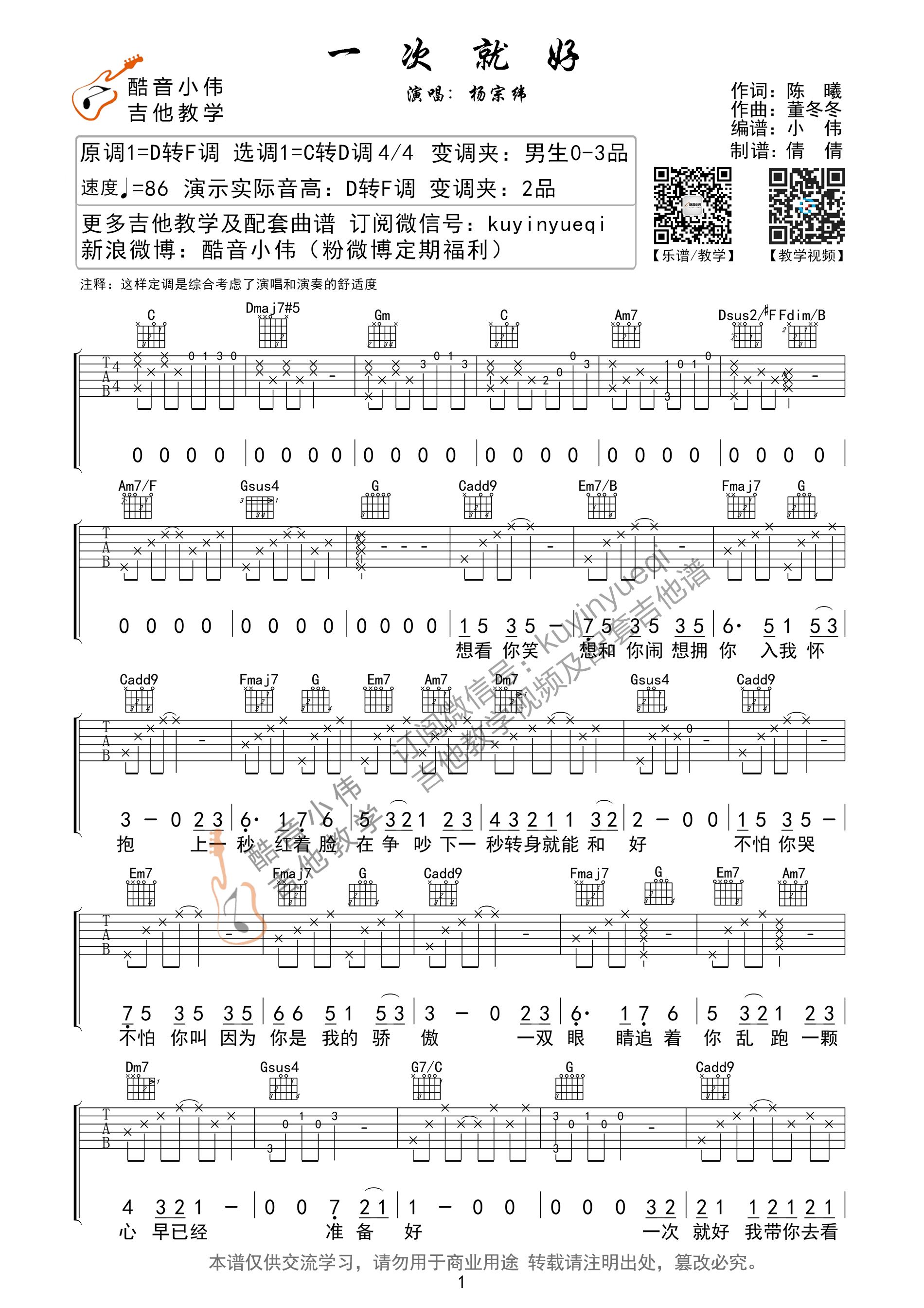 一次就好c调简谱_一次就好简谱