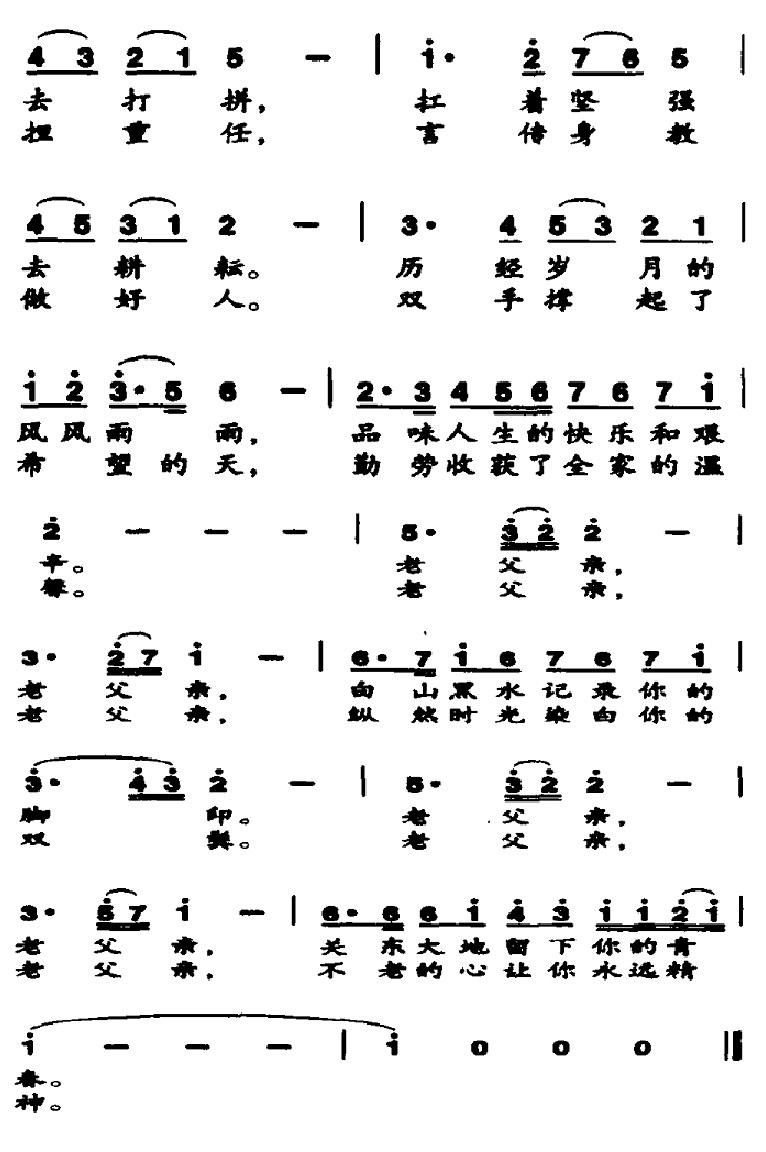 老父亲曲谱_陶笛曲谱12孔(2)