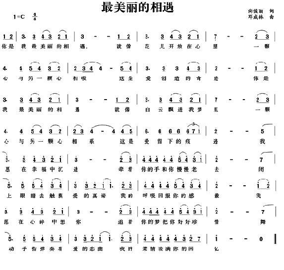 美丽的遇见简谱_遇见简谱