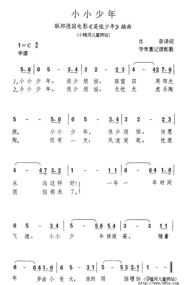歌谱 小小少年欢迎访问简谱网!欢迎传谱,欢迎发布原创歌曲!