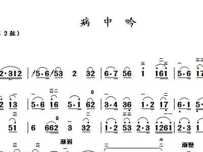 病中吟简谱_二胡曲谱 病中吟 删节版
