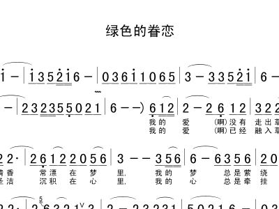 绿色的曲谱图片_陶笛曲谱12孔(2)