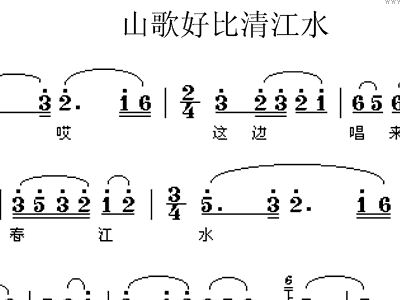 山歌好比春江水简谱歌谱_山歌好比春江水(3)