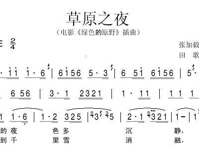 草原之夜歌词简谱_草原之夜简谱