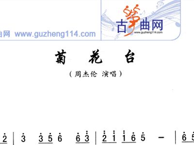 菊花台的歌词曲谱_菊花台曲谱
