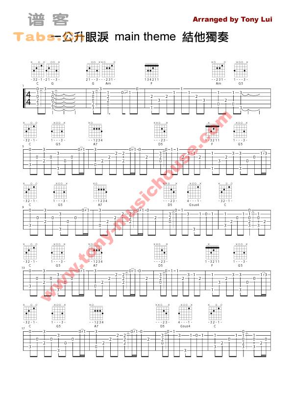 一公升眼淚主題曲acoustic 吉他谱和弦谱