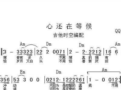 心在等候简谱_我心等候你简谱歌谱