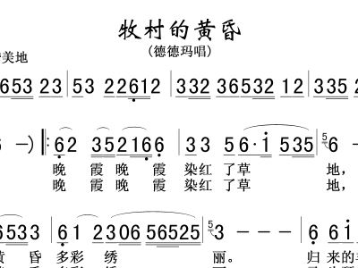 牧村的黄昏简谱_牧村的黄昏图片