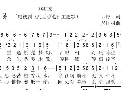 曲谱燕归来_陶笛曲谱12孔