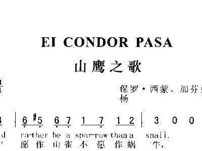 山鹰之歌简谱_山鹰之歌简谱陶笛(2)