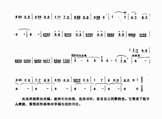 唢呐牧羊歌