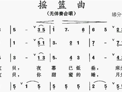 简谱摇篮曲_笛子曲简谱摇篮曲