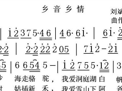 歌曲乡音乡情简谱_乡音乡情(3)