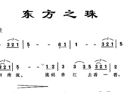 东方之珠 二声部合唱 合唱 二声部合 歌谱 简谱