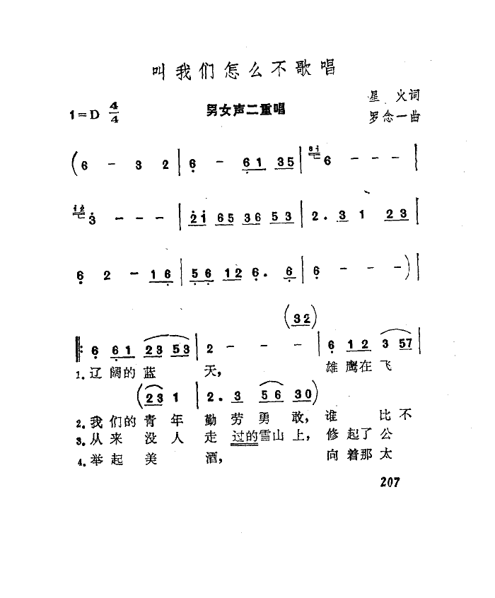 不唱简谱_沦陷王靖雯不胖简谱