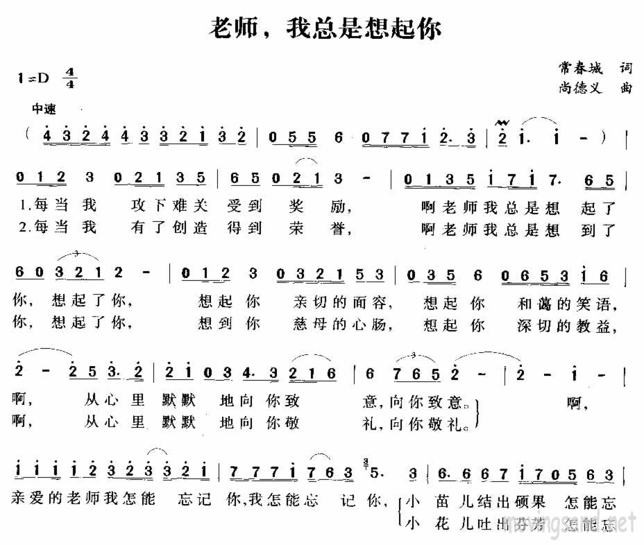 老师 我总是想起你 歌谱 简谱