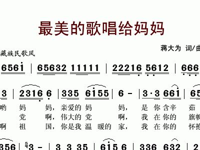 最美唱简谱_最美的歌儿唱给妈简谱(3)