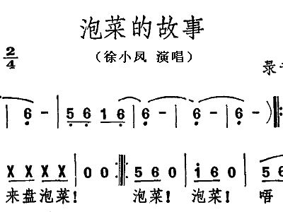 辣白菜的曲谱_辣白菜炒饭