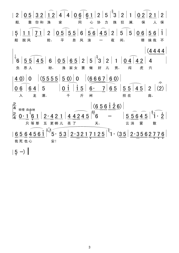 渔家女简谱_渔家女要做好儿郎简谱 歌剧 红珊瑚 选曲 民歌曲谱 中国曲谱网