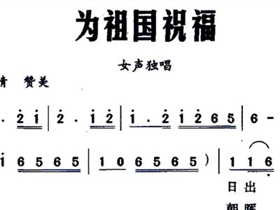 曲牌祝福曲谱_秦腔专用曲牌祝福简谱(2)