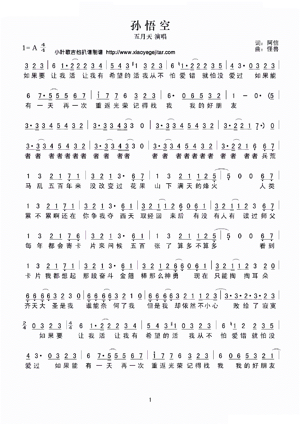 孙悟空简谱_七龙珠孙悟空图片
