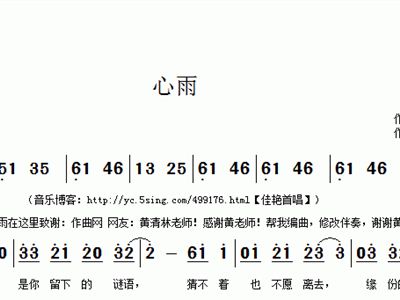 简谱心雨_心雨简谱歌谱(2)