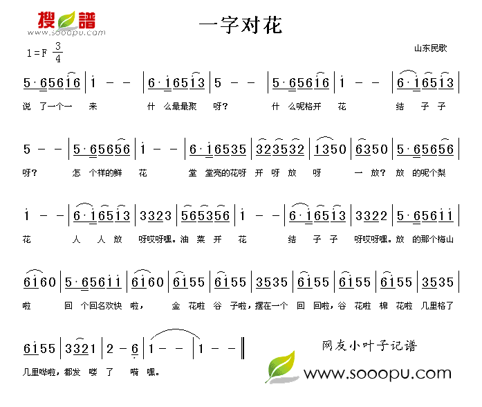 一字对花 歌谱 简谱