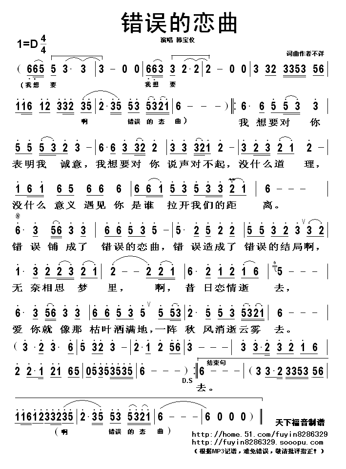 错误的恋曲 韩宝仪 歌谱 简谱