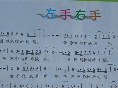简谱左手右手_左手右手数字简谱(2)