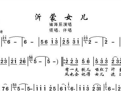 沂蒙儿女简谱_沂蒙女儿简谱