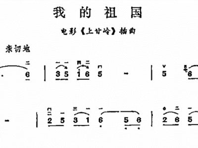 二胡我的祖国简谱_我和我的祖国二胡简谱(3)