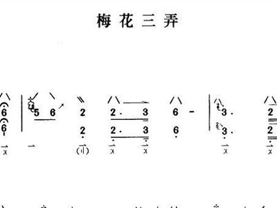 梅花三弄简谱_梅花三弄简谱歌谱(2)