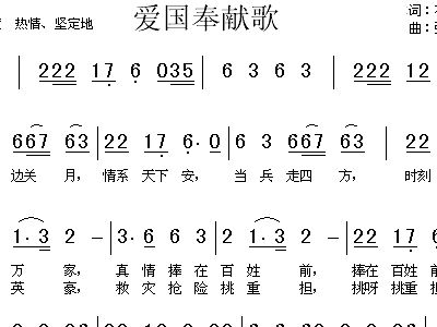 爱国歌简谱_爱国歌简谱戚建波