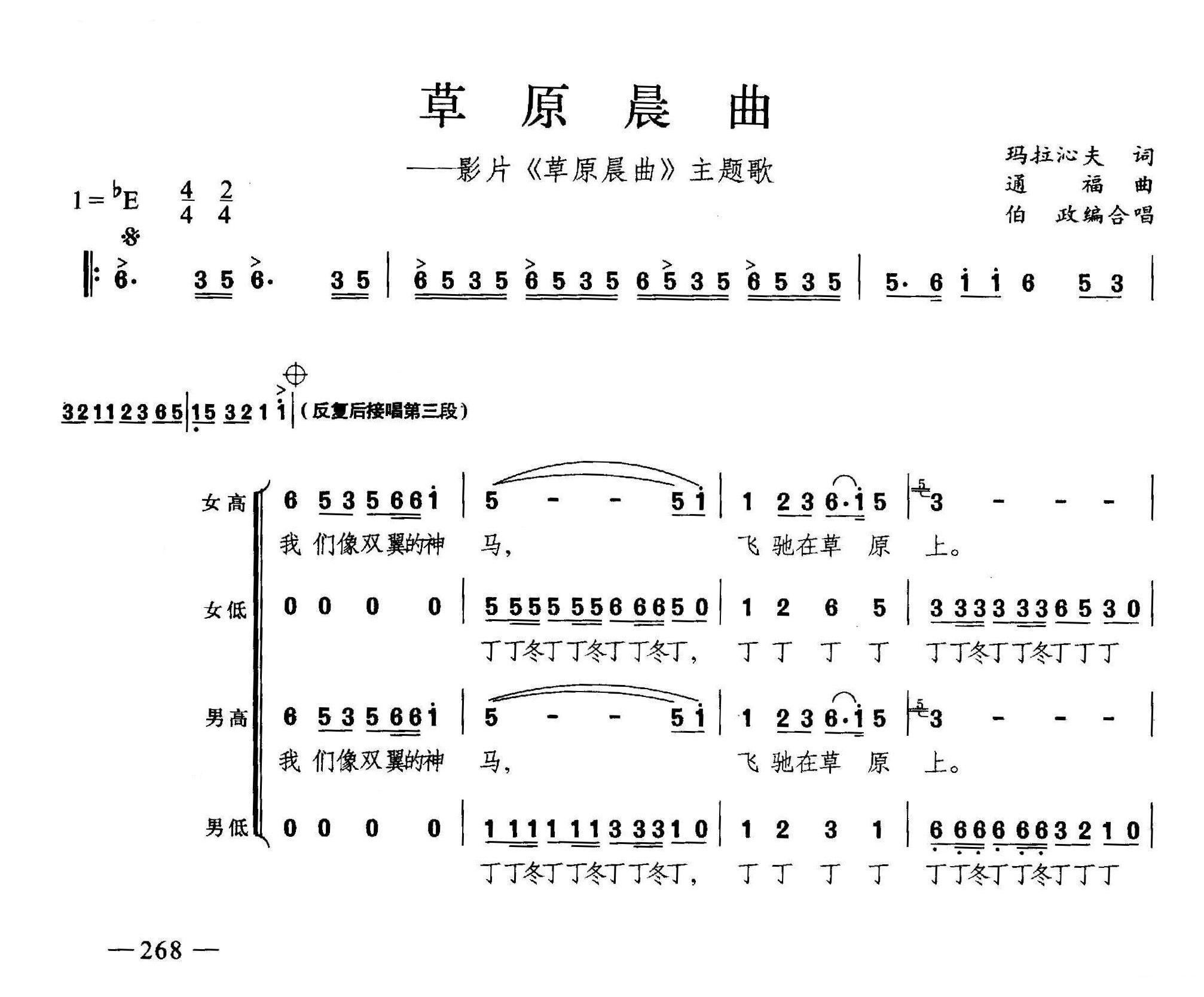 合唱简谱网_在太行山上合唱简谱(2)