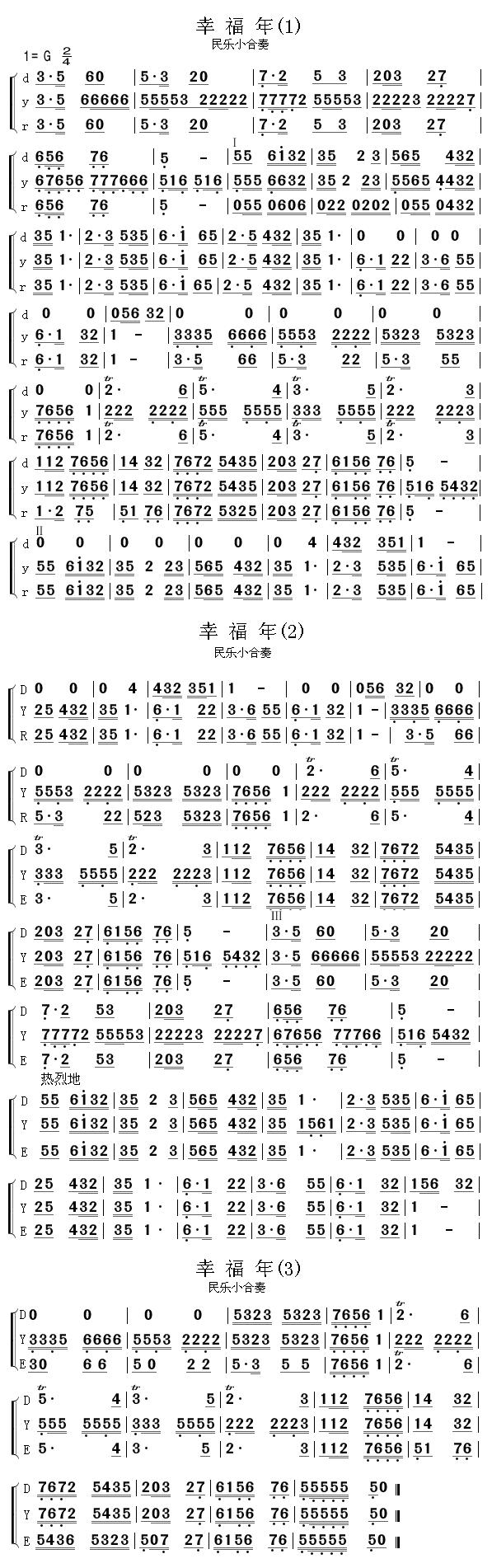 幸福年简易版