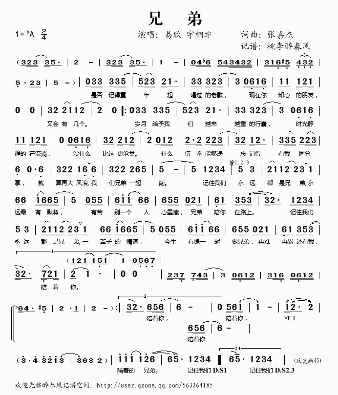 兄弟易欣宇桐非