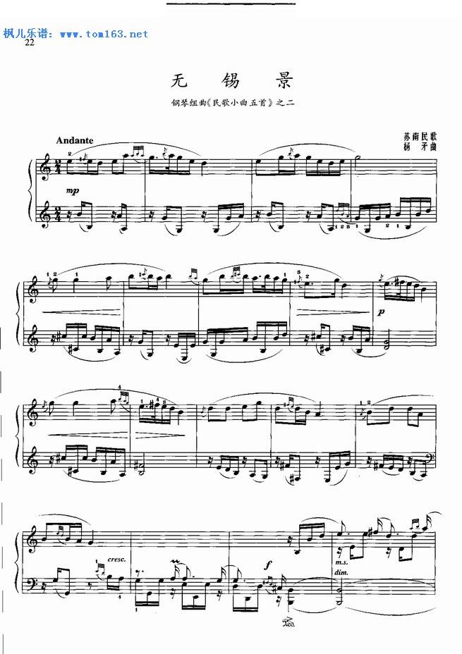 无锡景 钢琴组曲 民歌小曲五首 之二 苏南民歌
