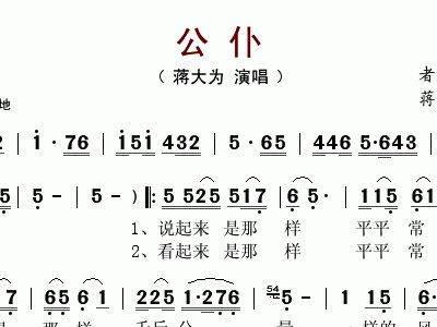 蒋大为小桥简谱_蒋大为牡丹之歌简谱(4)