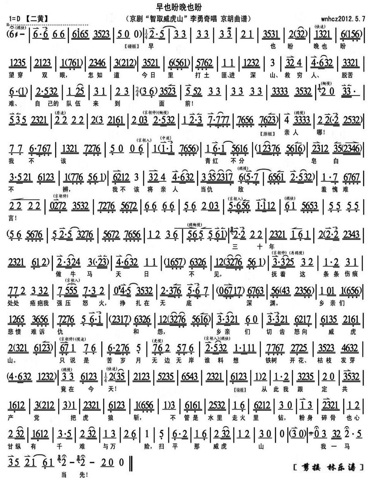 早也盼晚也盼曲谱_早也刷晚也刷