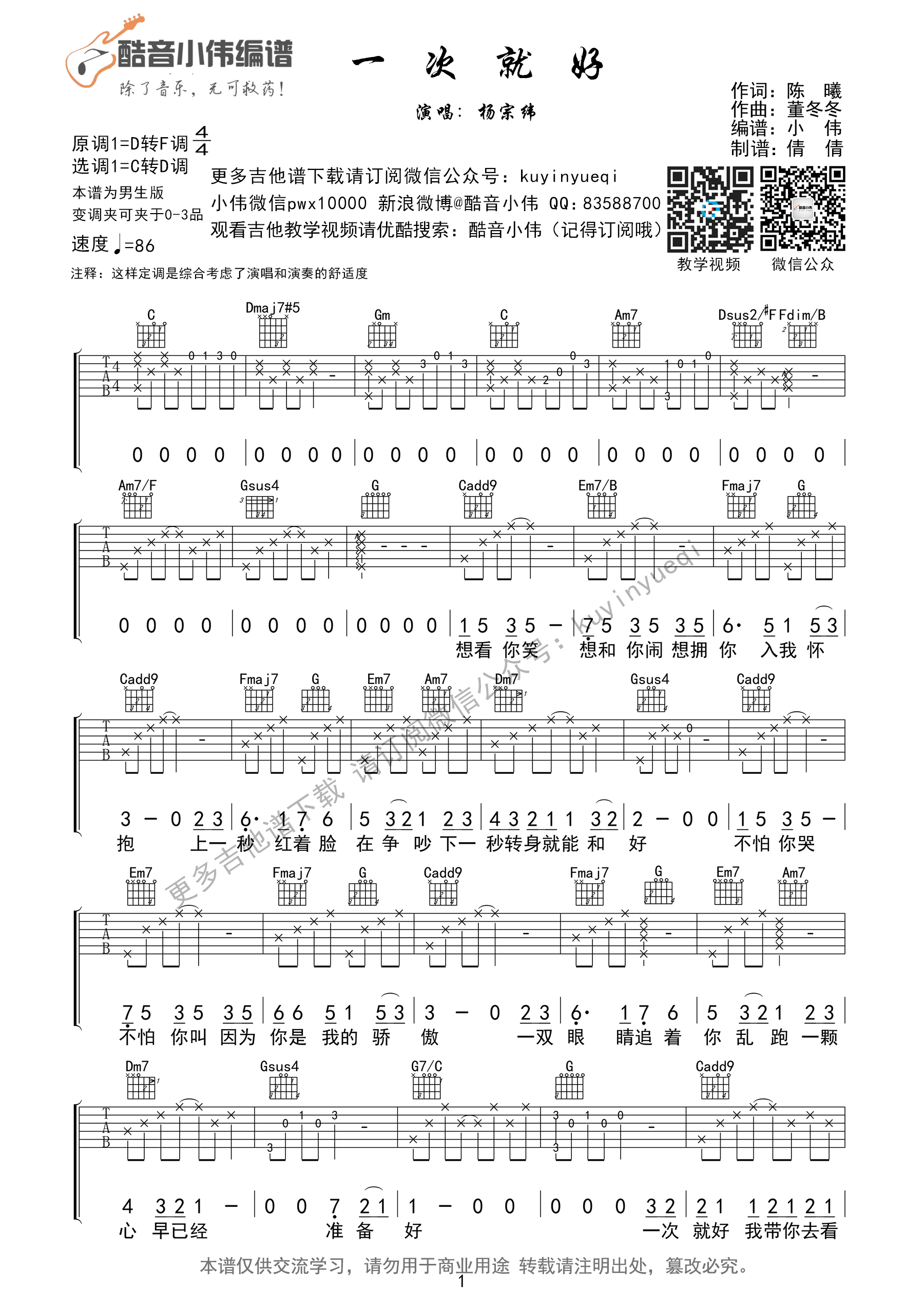 《一次就好》简谱_一次就好简谱(2)