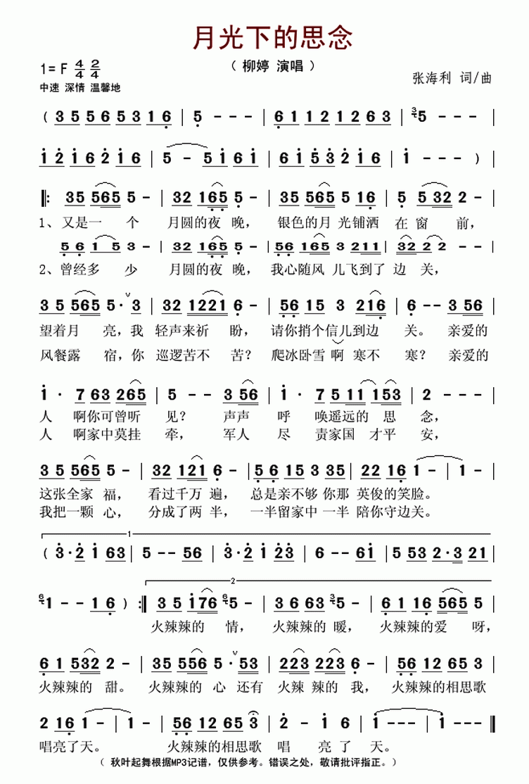 月光下的思念 歌谱 简谱