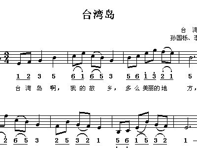 台湾民歌 台湾岛 钢琴谱