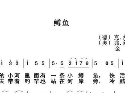 鳟鱼歌曲简谱_鳟鱼简谱